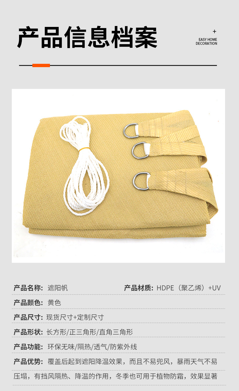 黄色遮阳帆