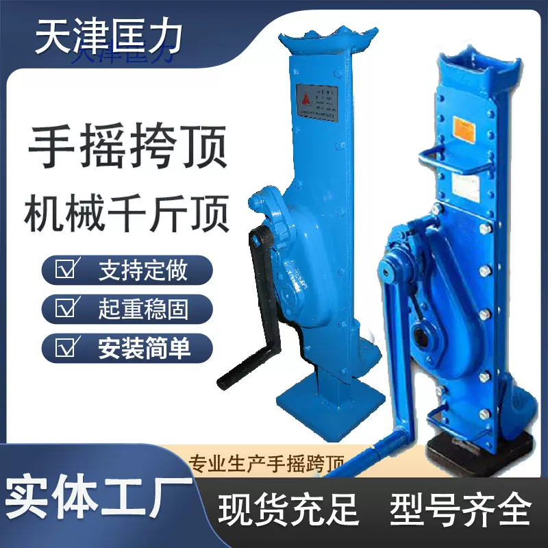 手摇挎顶千斤顶机械千斤顶齿条千斤顶手摇跨顶及外贸型