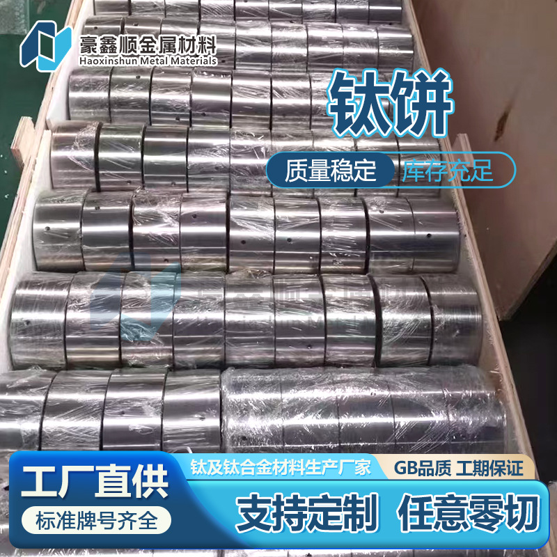 供应TC4钛合金饼 A级探伤TC6钛合金圆 高强度 TC11锻造钛饼