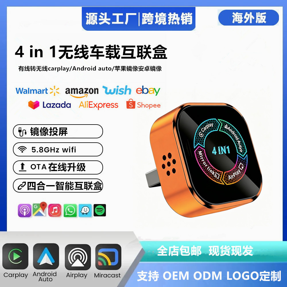 Best-selling 4-in-1 Apple and Android Mirror Screen Dual-Band Car Smart Box with Reverse Control Wireless CarPlay Box