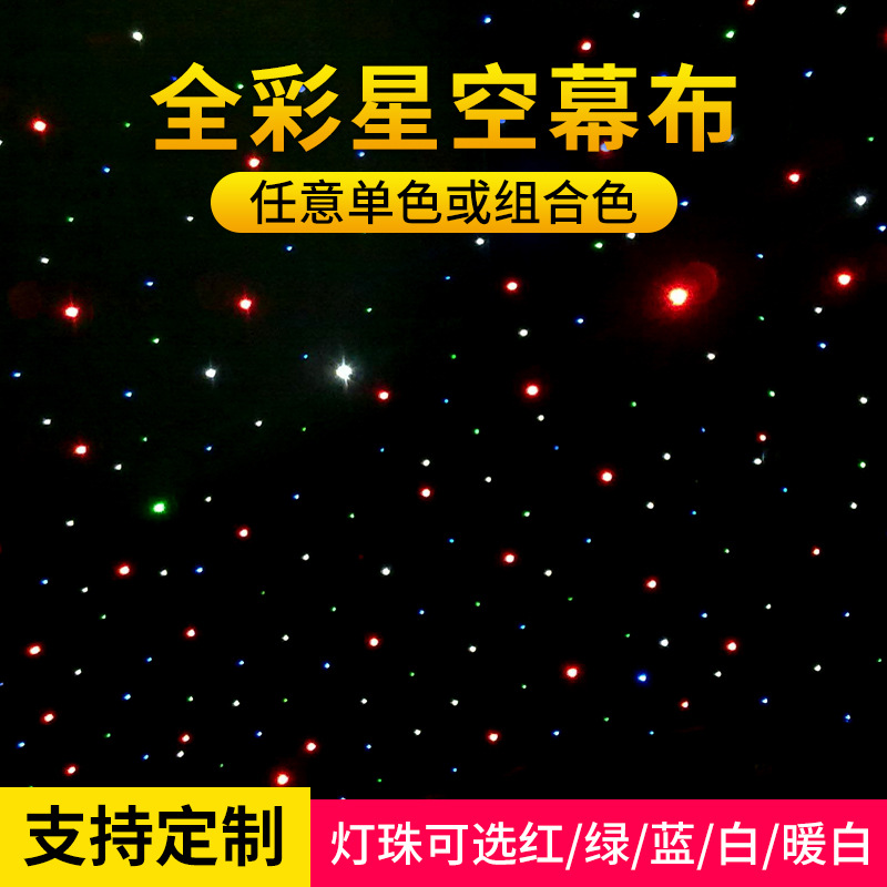 Stage Led Starry Sky Curtain Wedding Lighting Bar Performance Ceiling Starry Sky Dynamic Background Ceiling Light Show