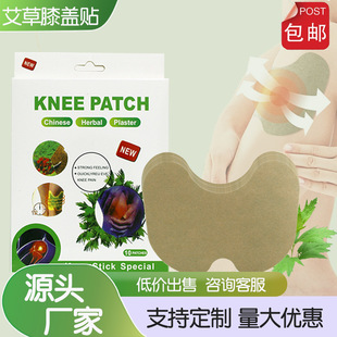 Free Shipping Boxed Moxa Knee Sticker Home Knee Joint Moxibustion Moxa Sticker Moxa Leaf Warm Moxibustion Knee Sticker Joint Sticker