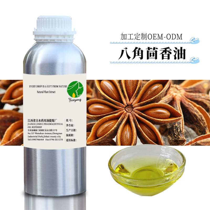 批发香料油 八角茴 香油原料  1千克起售