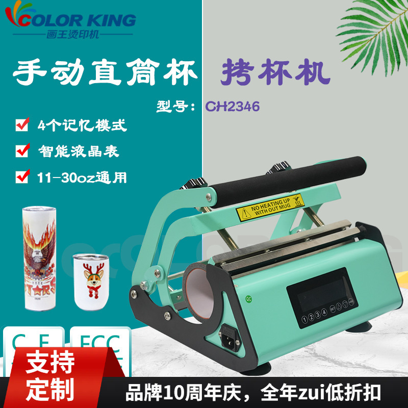 跨境11-30oz通用烤杯机玻璃不锈钢直筒杯DIY印图设备CH2346印杯机