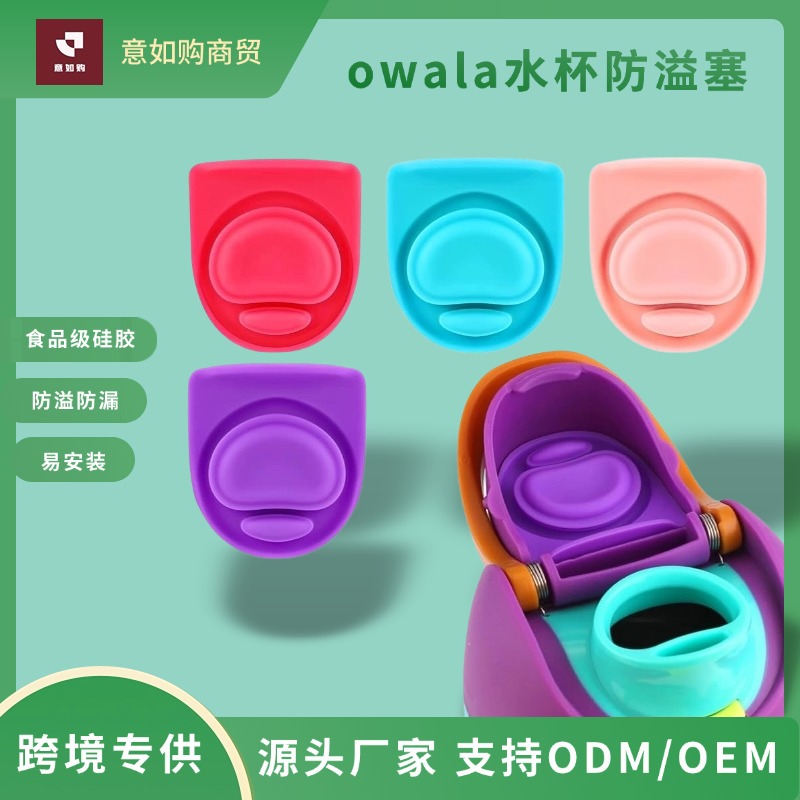 OwalaFreeSip 水瓶更换硅胶塞替换件密封瓶盖垫圈适用于18-40oz杯