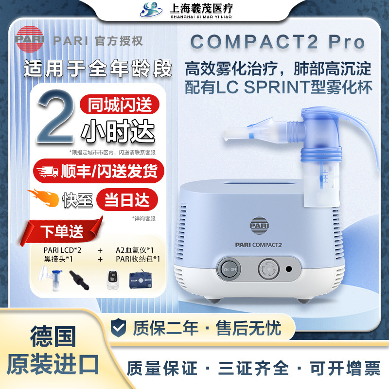 German PARI Parry COMPACT2 Pro Children Adult Cough Rhinitis Medical Grade Compression Nebulizer