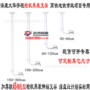Haikang Dahua Gun Telescopic Bracket High-speed Railway Subway Special Gun Hoisting Bracket 30-60-3M Boom L Type