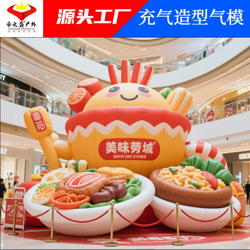 大型仿真充气模型美食节氛围感商场活动引流移动美陈装饰气模批发