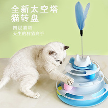 貓咪玩具四層軌道游樂盤貓轉盤可替換羽毛頭轉球玩具自嗨解悶神器