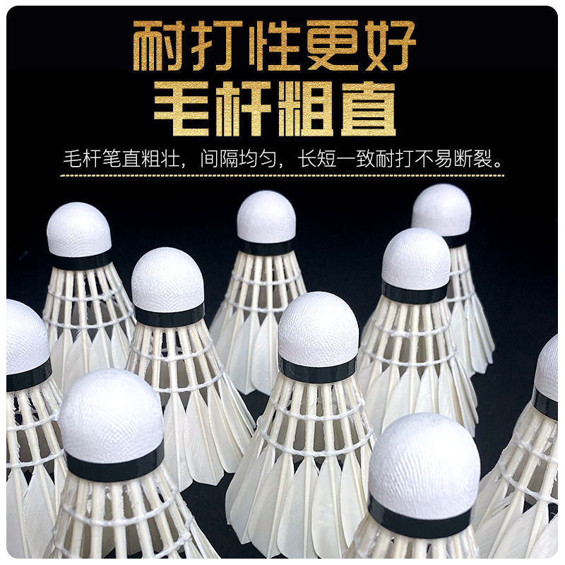羽毛球精彩鹅毛球比赛专用12只装训练室外飞行用球稳定厂家|undefined