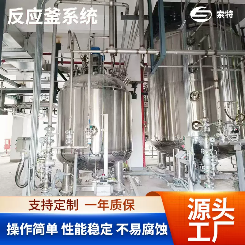 不锈钢反应釜系统润滑油乳化罐双层电加热搅拌系统罐真空反应釜