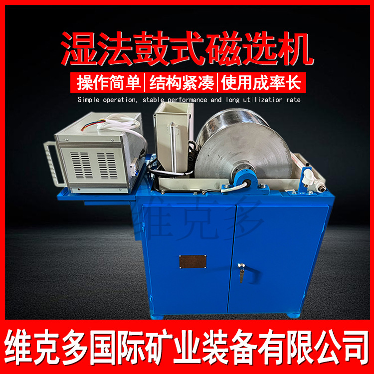 CRS400*300电磁湿法鼓式磁选机 矿冶高校实验磁选设备 小型磁选机