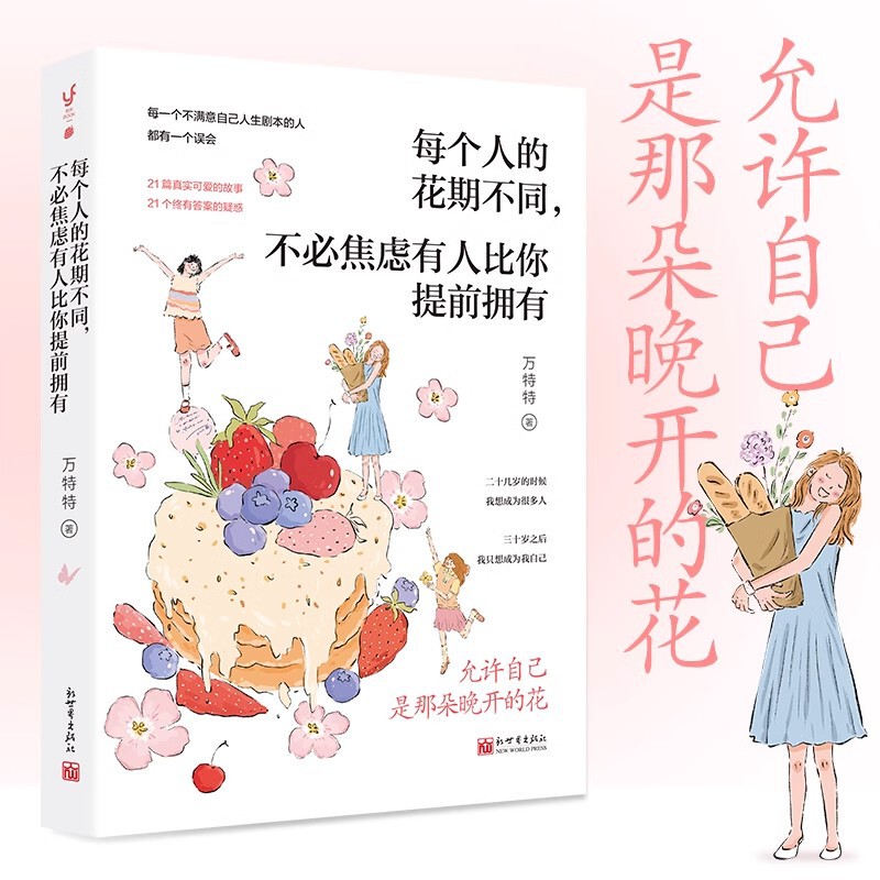Allow Yourself to Be That Late-Blooming Flower. Special Healing. Written for Those Who Are Dissatisfied with Their Life Scripts