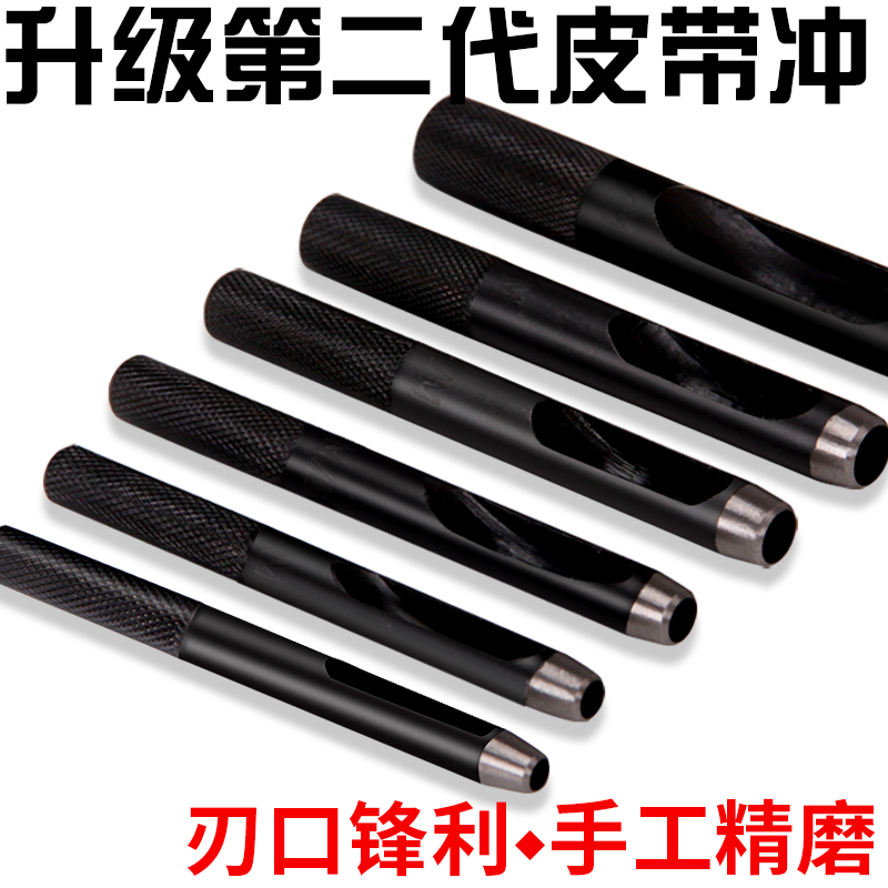 冲子皮带冲孔器皮革包带冲头打孔器打眼腰带气眼打洞222832384042