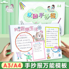 新款A4小学生手抄报万能画画模板儿童通用节日绘画半成品画纸素材