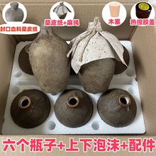 复古1斤桑皮纸裱糊陶瓷酒瓶空瓶500ml泥土埋藏瓶土陶白酒瓶全套