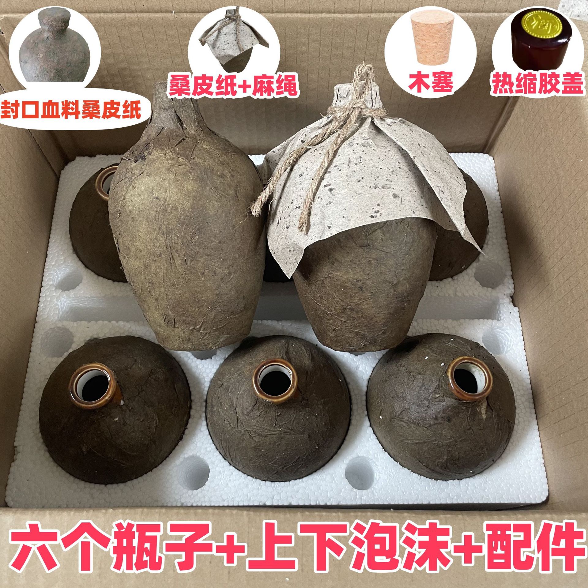 复古1斤桑皮纸裱糊陶瓷酒瓶空瓶500ml泥土埋藏瓶土陶白酒瓶全套