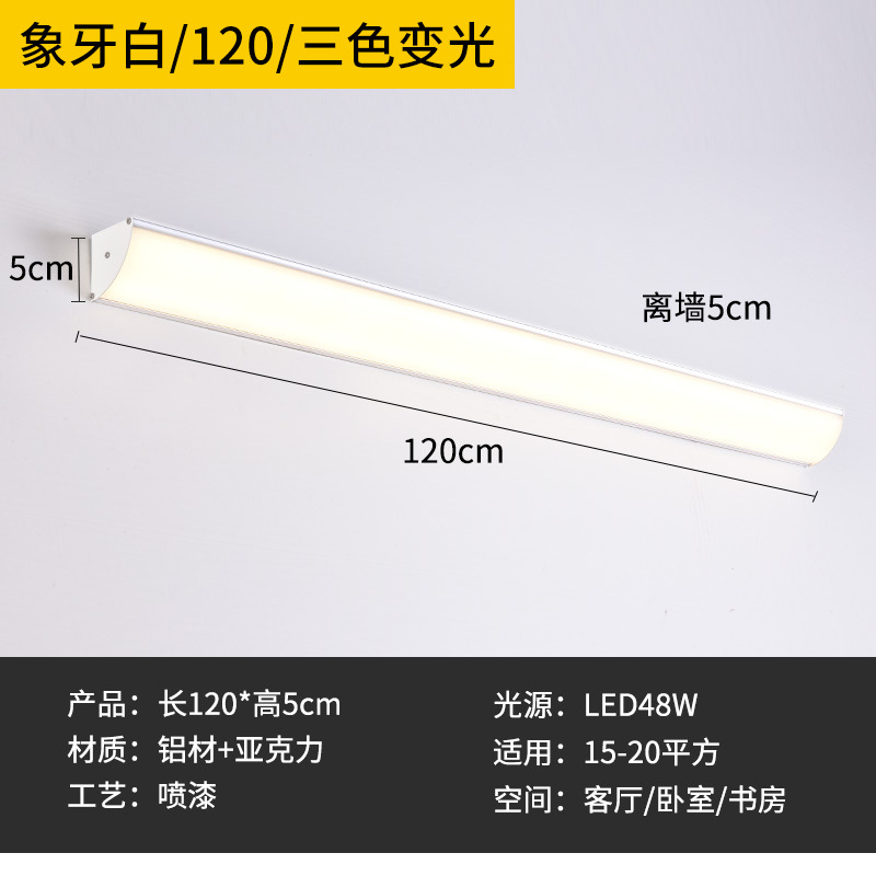 [ivory white] 120cm waterproof 48 watts three-color dimming