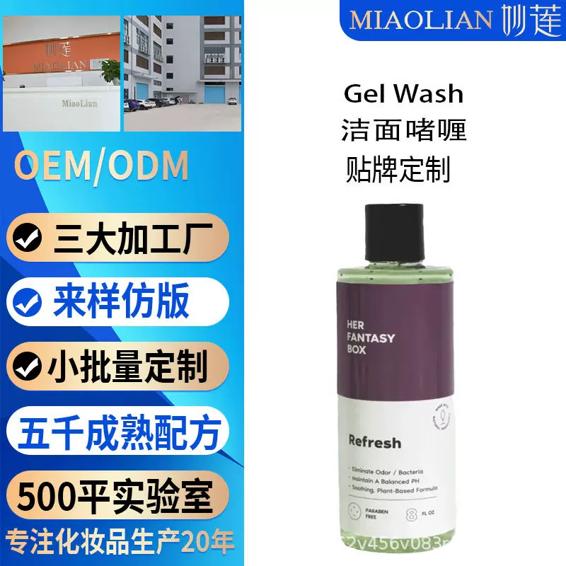 外贸贴牌定制全英文洁面啫喱凝胶Gel Wash净化毛孔洁面OEM代加工