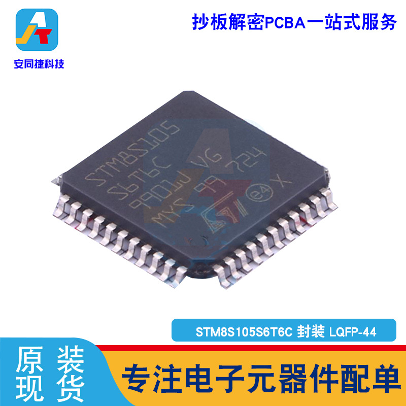 STM8S105S6T6C LQFP-44封装 32位MCU单片机微控制器半导体IC正品