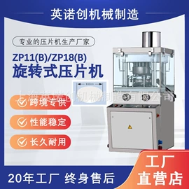 化工成型设备;食品药品成型机;粉末成型机