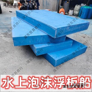 High-Density Buoyancy Boat Flat Floating Platform Boat Foam Board Water Boat Strong Foam Solid Breeding Water Metabo