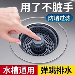 キッチンシンクの水漏れ栓、流し台の下水道の詰まり防止専用消臭バウンスコアフィルター栓
