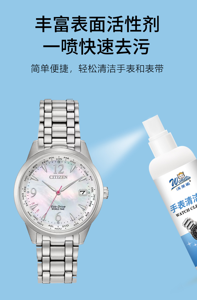 手表清洁剂_05.png