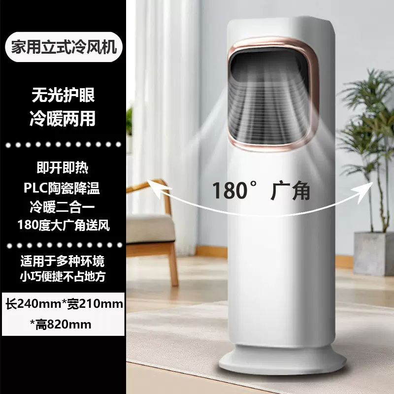 热销立式冷风机浴室取暖器冷暖两用小空调客厅加湿厂家批发静音