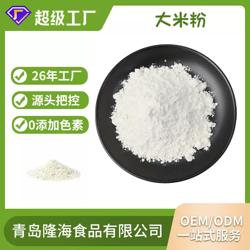 厂家加工膨化大米粉生粉烘焙熟粉杂粮代餐粉米糊食品原辅料香米粉