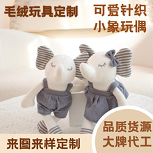nooer新款全棉毛线针织小象玩偶婴儿安抚公仔可啃咬玩具工厂定制