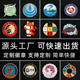 金属徽章定制卡通动漫周边烤漆珐琅大学校徽公司logo胸针胸章定做