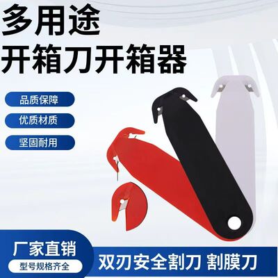 [开箱器割刀 拆封刀器割绳刀 安全防割手小刀 割膜刀裁剪便携胶带]