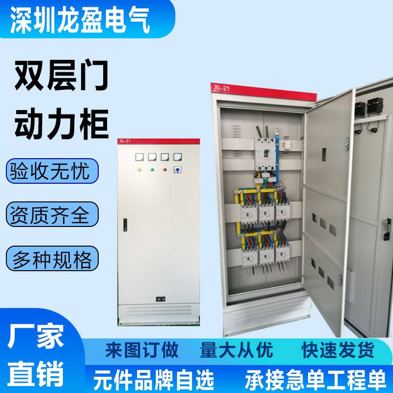 XL-21动力配电柜双电源变频强电总控开关室外三相工地工程用定制