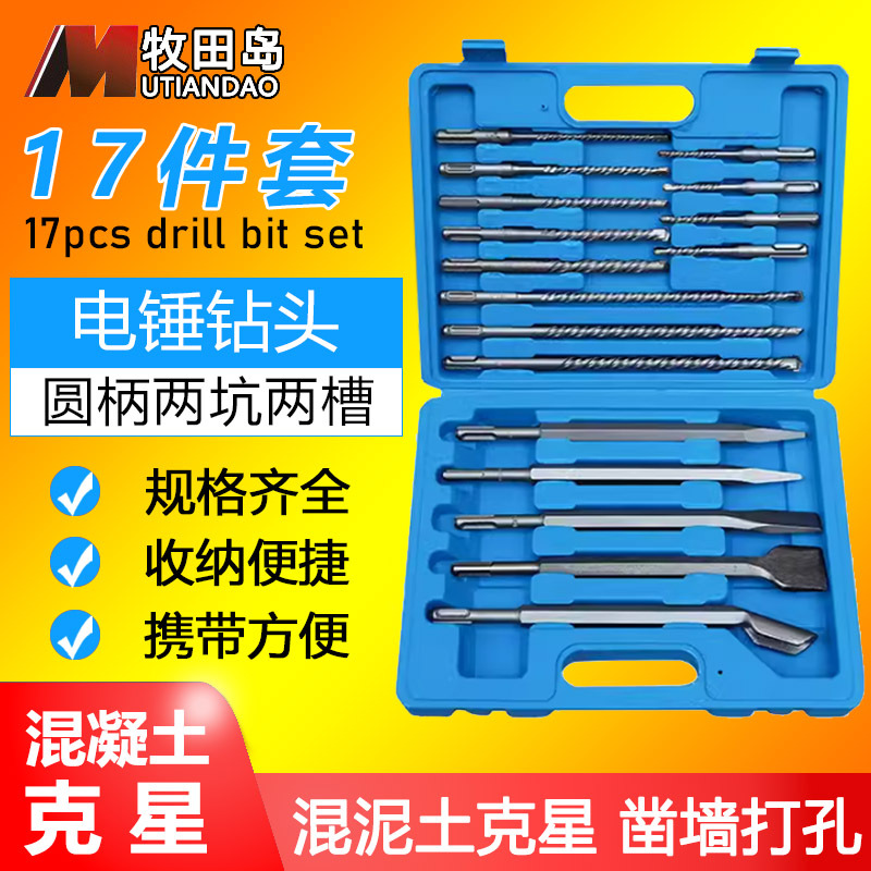 圆柄17件套冲击电锤钻头混凝土打孔凿墙开槽方柄尖凿扁凿U凿套装