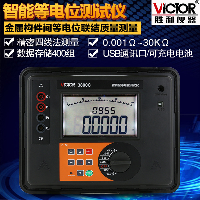 VICTOR胜利VC3800C等电位测试仪欧姆表微电阻计直流低电阻测试仪
