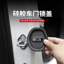 硅胶门锁扣保护套汽车车门锁减震缓冲胶垫加厚防撞贴全面防护通用
