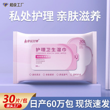 幸运女神30片女性护理卫生湿巾抑菌消毒私处洁阴房事后清洁一次性