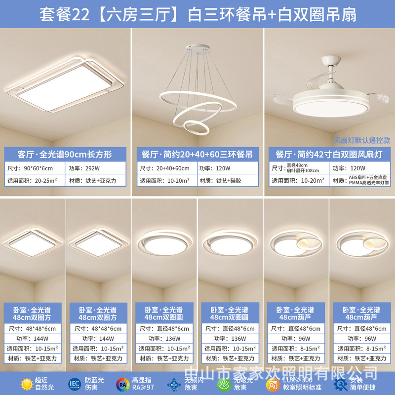 led吸顶客厅灯现代简约大气卧室护眼全屋套餐组合中山灯具厂直销|undefined