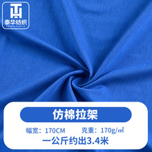 32s仿棉拉架汗布 全涤单面平纹弹力针织布 夏季休闲透气T恤面料