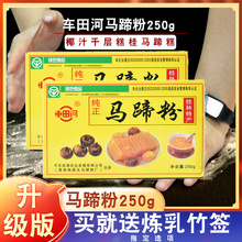 车田河马蹄粉250g钵仔粉家用桂林特产商用椰浆千层糕材料