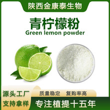 青柠檬粉食品级柠檬果粉青柠檬汁粉青柠提取物绿檬粉1kg起售