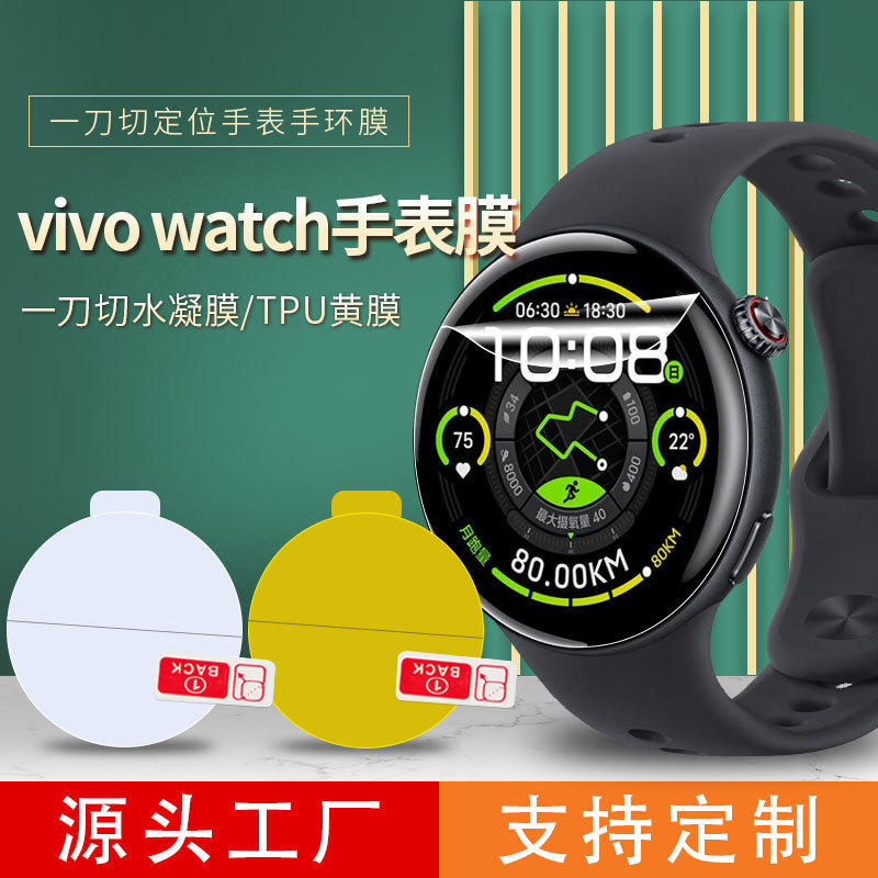 Suitable for Vivo Watch5/3/2 Smart Watch Film Tpu Protective Film Full Screen Coverage Hydrogel Film Positioning Version Suitable for Vivo Watch5/3/2 Smart Watch Film Tpu Protective Film Full Screen Coverage Hydrogel Film Positioning Version