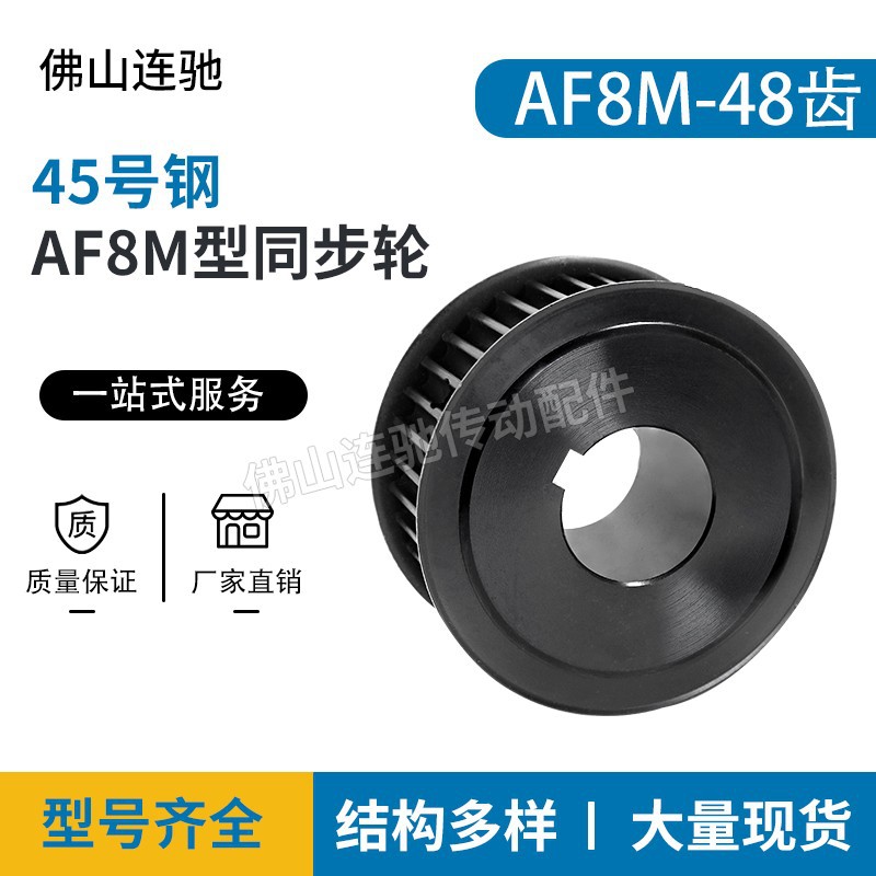 45号钢8M48齿T通孔同步皮带轮 AF型 槽宽27/32/42/52内孔20-55mm