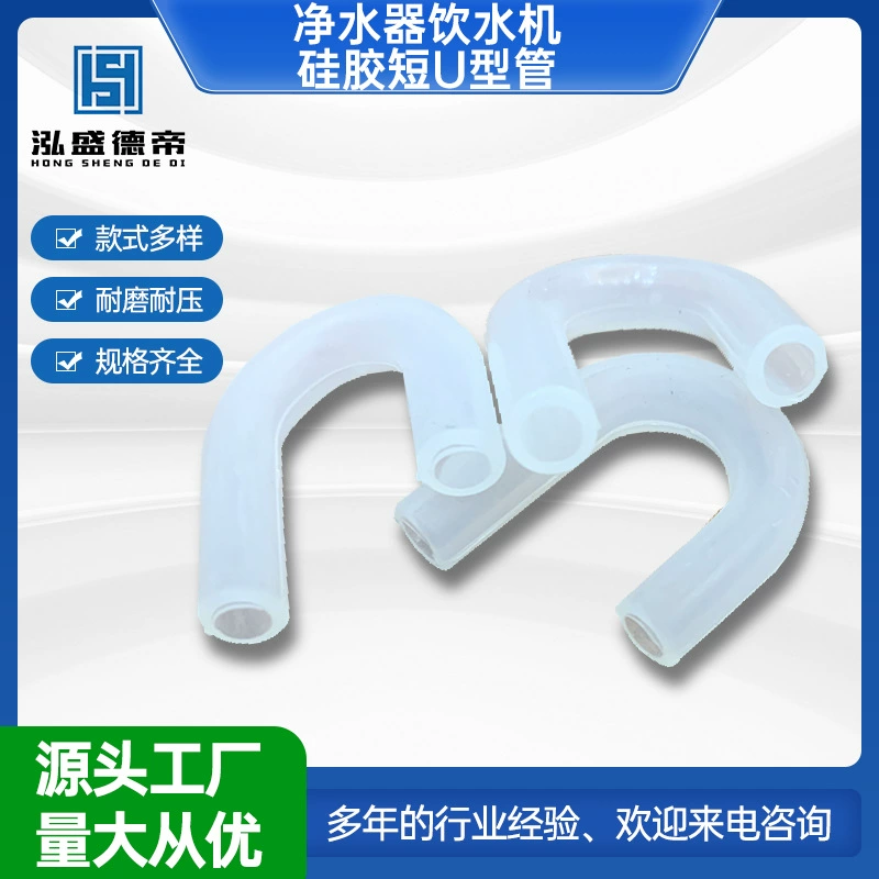 U-образный силиконовый фильтр для воды и диспенсер, подходящий для прозрачных, без запаха, полых силиконовых трубок, специальные формы трубок могут быть изготовлены на заказ.