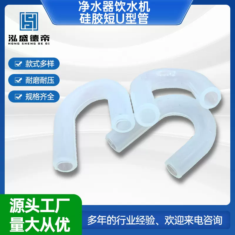 U型硅胶弯管净水器饮水机适用透明无味空心硅胶套管异型管可定制