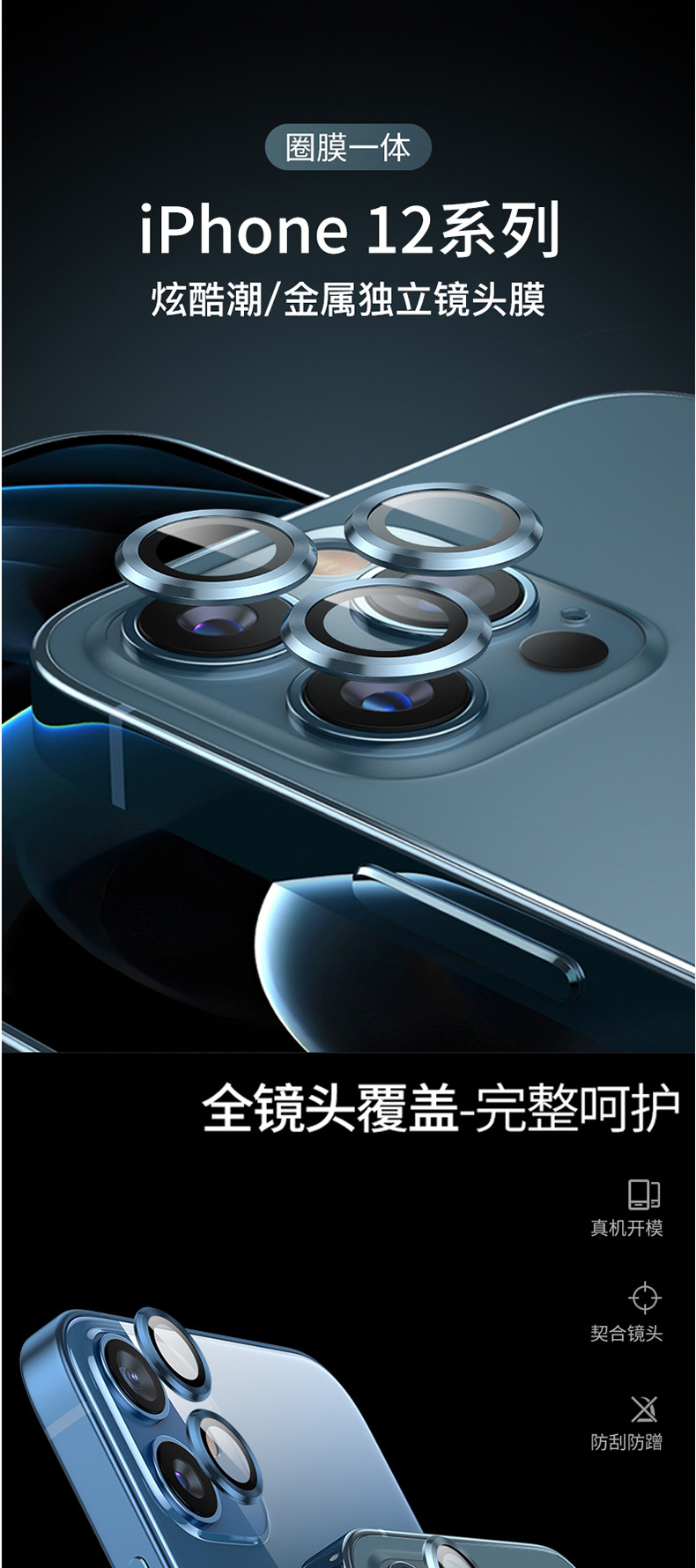 适用于苹果12镜头膜12Promax钢化膜12mini镜头贴