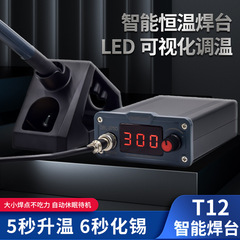 白菜白色光t12溶接台電気コテ携帯型恒温帯自動休眠大電力修理溶接