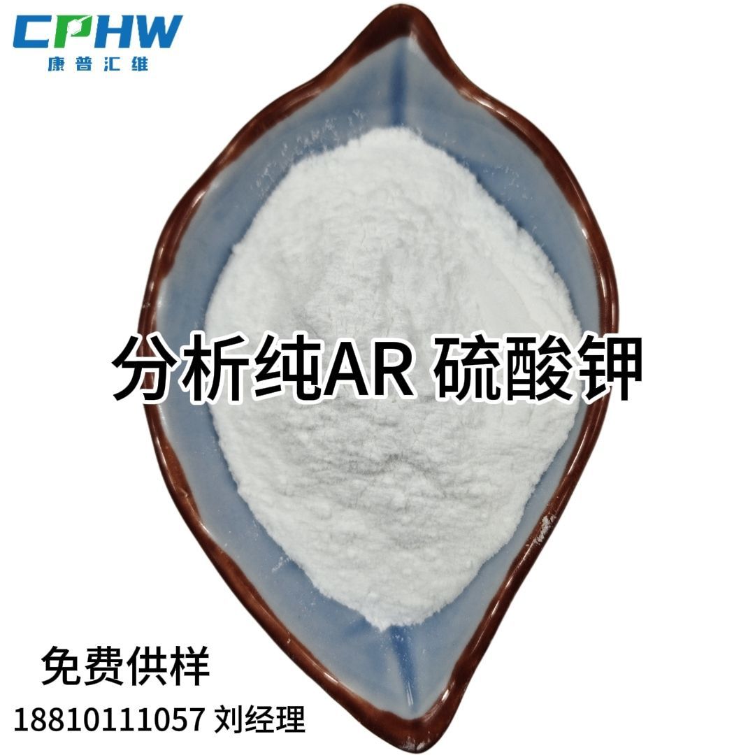 现货销售分析纯硫酸钾 实验科研用硫酸钾 含量99%实验用高效