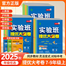 2025秋实验班提优大考卷初中7-9年级上册教材同步单元期末测试卷